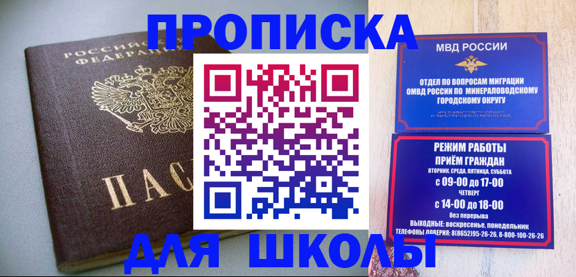 прописка для школы в Пыть-Яхе